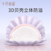 【新客专享】贝壳型一次性防溢乳垫8片 商品缩略图1