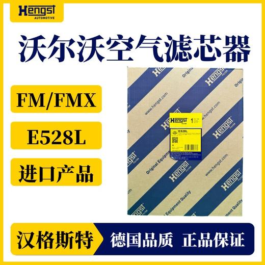 汉格斯特沃尔沃E528L进口空气滤清器 FM/FMX系列 商品图2