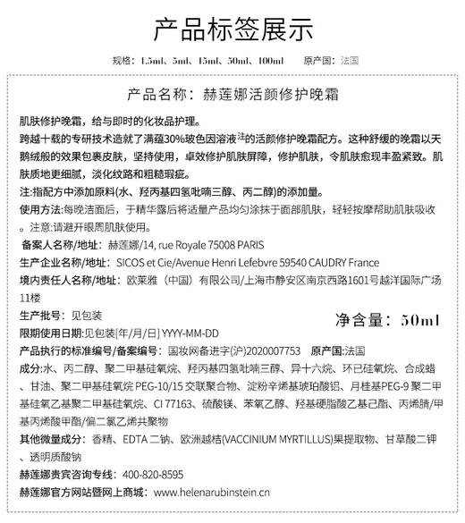 【航免仓】HR赫莲娜活颜黑绷带面霜50ml 商品图5