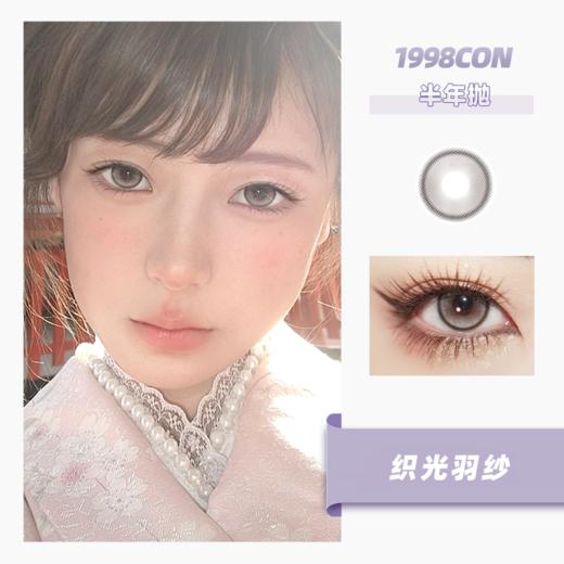 织光羽纱（半年抛型） 商品图0