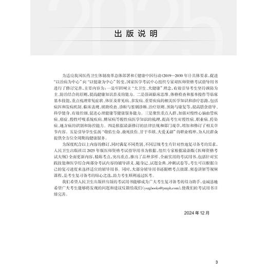 考试达人 2025临床执业医师资格考试冲刺模考 吴春虎主编 医师资格考试用书 2025执业医师 临床医学 9787117373067人民卫生出版社 商品图3