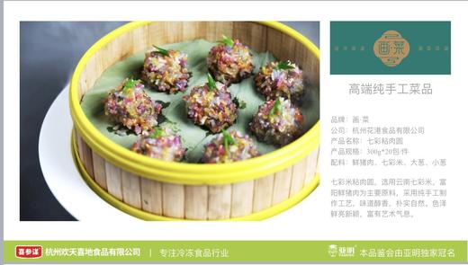 画菜七彩鲜肉圆10颗 商品图1