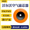 汉格斯特沃尔沃E528L进口空气滤清器 FM/FMX系列 商品缩略图1