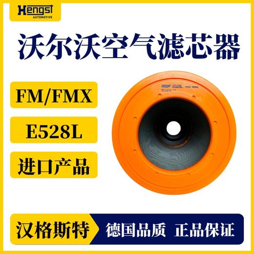 汉格斯特沃尔沃E528L进口空气滤清器 FM/FMX系列 商品图1