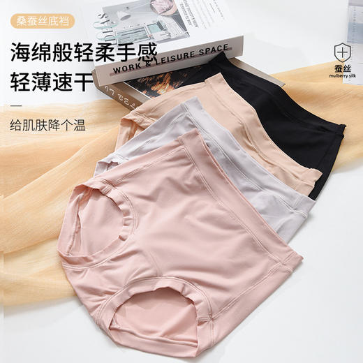 丁摩 【2条】真丝无痕透气中腰高腰内裤 桑蚕丝裸感高弹垂感女士平角内裤S171 商品图0