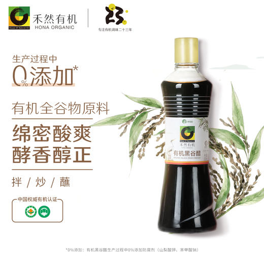 【拌面组合】禾然有机酱油500ml+有机黑谷醋500ml+有机山茶油500ml 商品图9