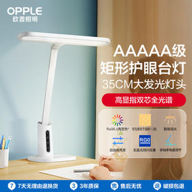 欧普 尚明2T 5A级矩形护眼台灯