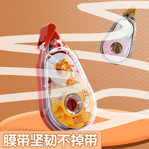 【买1送1！外壳随机】晨光ACT75709锦鲤系列 20m修正带 初中学生用涂改带 PET带芯改正带 商品图4
