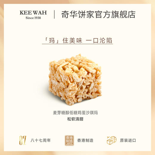 【麦芽糖醇低糖沙琪玛4粒装】进口零食特产早餐中国香港【奇华饼家】 商品图4