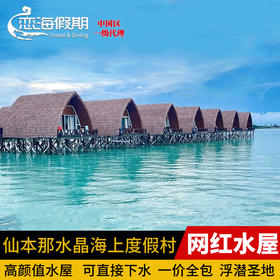 仙本那水晶海上度假村