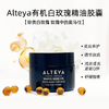 Alteya白玫瑰精油胶囊精华油 提亮紧致饱满USDA有机 商品缩略图0