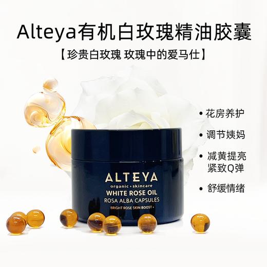Alteya白玫瑰精油胶囊精华油 提亮紧致饱满USDA有机 商品图0