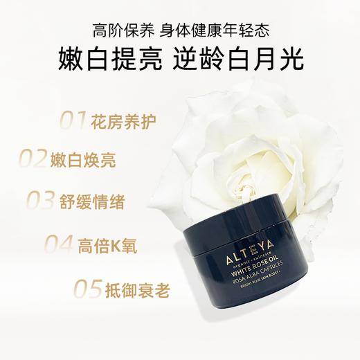 Alteya白玫瑰精油胶囊精华油 提亮紧致饱满USDA有机 商品图2