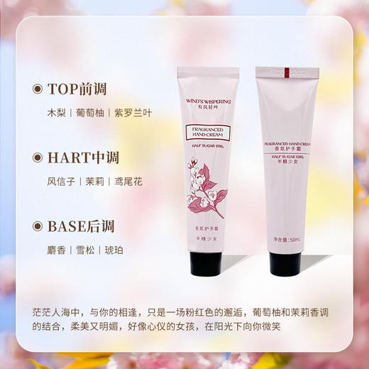 【大牌香型同款】有风轻吟WIND'S WISPERING香氛护手霜(半糖少女)50ml 商品图1