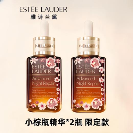 【限时加赠抗蓝光眼霜5ml*2】Estee Lauder/雅诗兰黛 第七代 蛇年限定小棕瓶精华 50ml*2（清仓特价） 商品图2