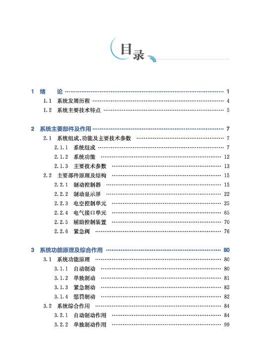 31773  CAB-B型制动控制系统 商品图1
