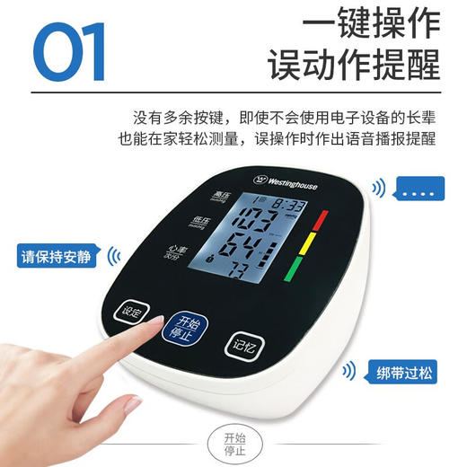 西屋（Westinghouse）臂式电子血压计 X801 商品图1