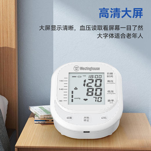 西屋（Westinghouse）臂式电子血压计_B01A 商品图2