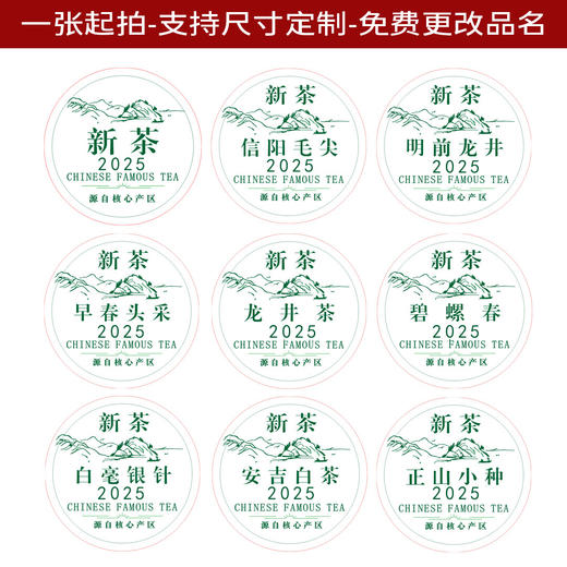 新茶龙井茶圆茶标一张6元，满300元河南省内包邮 商品图2