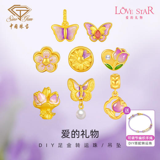 「LOVESTAR-爱的礼物」黄金珐琅转运珠 足金蝴蝶花朵郁金香桃花手串手绳 商品图1