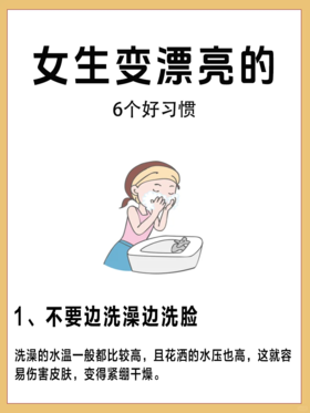 冷知识：大部分女生都不知道的变美小技巧