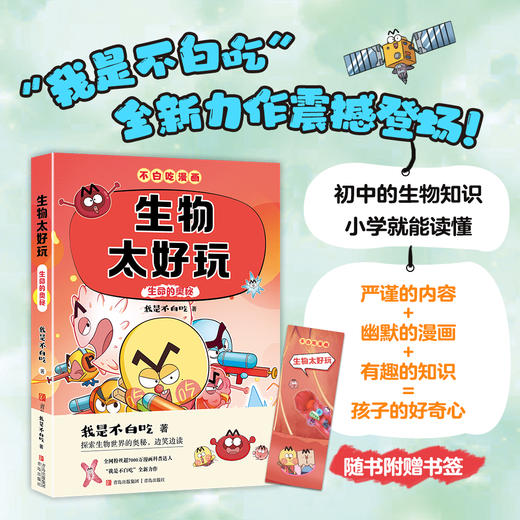 【官方正版】不白吃漫画物化生 第二辑 商品图6