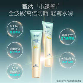 【防晒乳】甄然轻透倍护防晒乳40ml/支（买一送一）