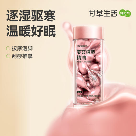 甘之颐 好眠足浴凝珠 8g*30颗/瓶 灵芝干姜何首乌足浴液草本浓缩泡脚包足浴包 商品图1