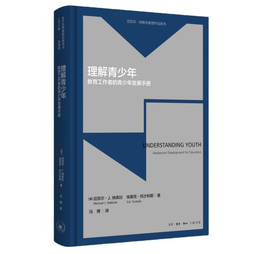 理解青少年 商品图0
