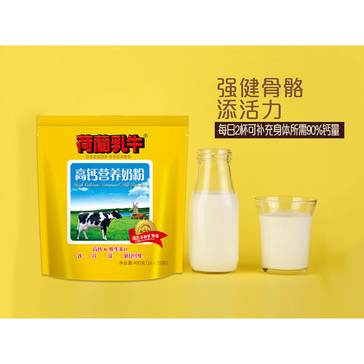 SY【限时秒杀】荷兰乳牛 高钙营养奶粉 400g袋装（16*25g）*2袋 商品图6