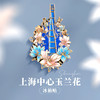 【632推荐】上海中心玉兰花冰箱贴 商品缩略图4