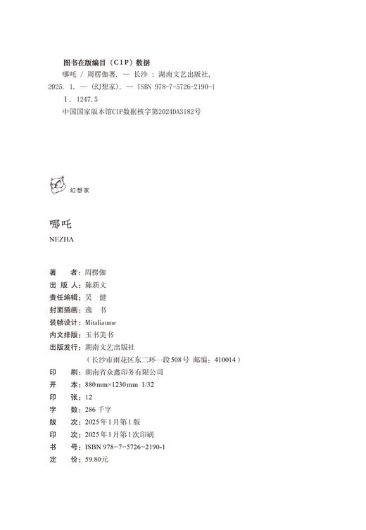 哪吒【25年畅销】 （封神西游两大神话宇宙的完美融合 ） 商品图3