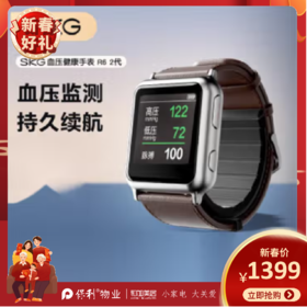SKG 血压健康手表_R6 2代