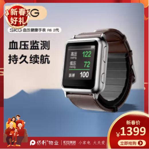SKG 血压健康手表_R6 2代 商品图0
