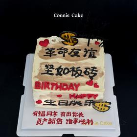 革命友谊 坚如板砖 送老公搭档最佳