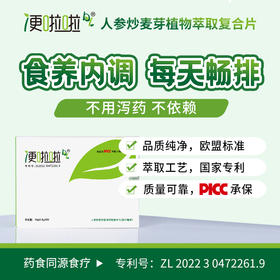 便啦啦【人参炒麦芽植物萃取复合片】80片/盒