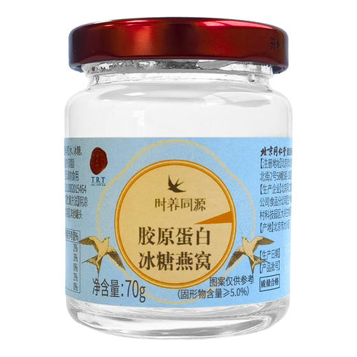 700g 北京同仁堂 胶原蛋白冰糖燕窝-700g 10罐入 滋补品胶原蛋白即食 固定物≥5 商品图3
