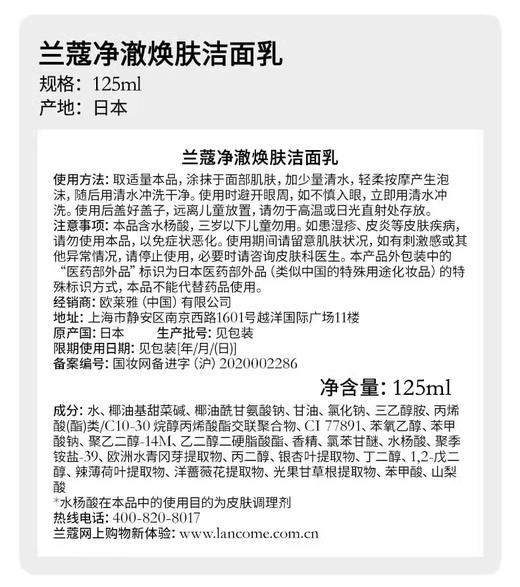 【航免仓】LANCOME兰蔻极光洁面乳125ml 商品图8