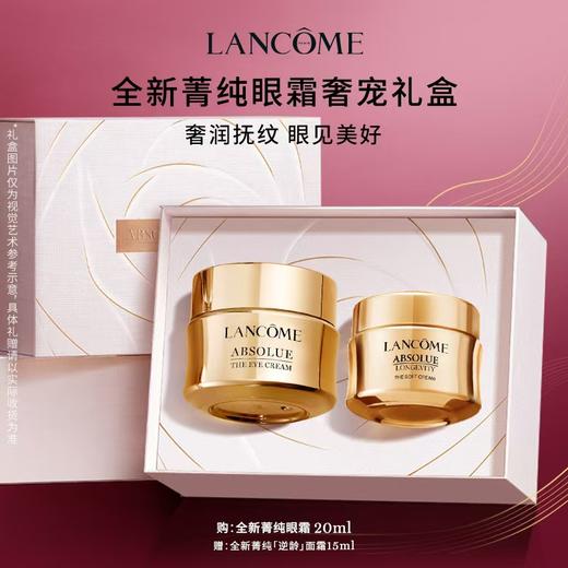 兰蔻全新菁纯眼霜奢宠礼盒 商品图0