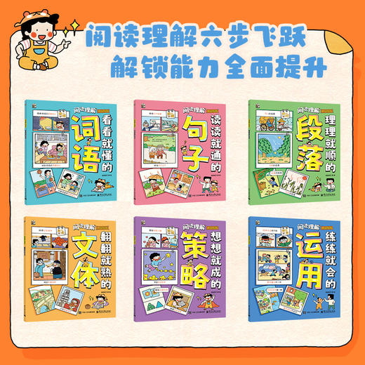 阅读理解太容易啦（全6册）5-12岁 阅读宝典 商品图2