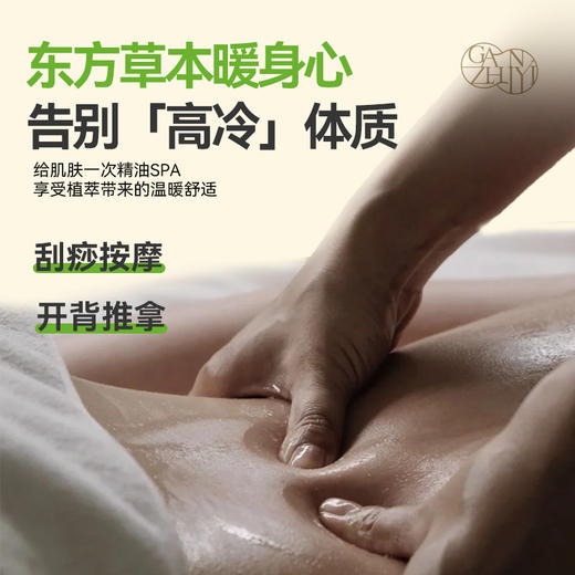 甘之颐 艾草精油 干姜植萃精油30粒次抛湿寒手脚冰凉暖手足 商品图1