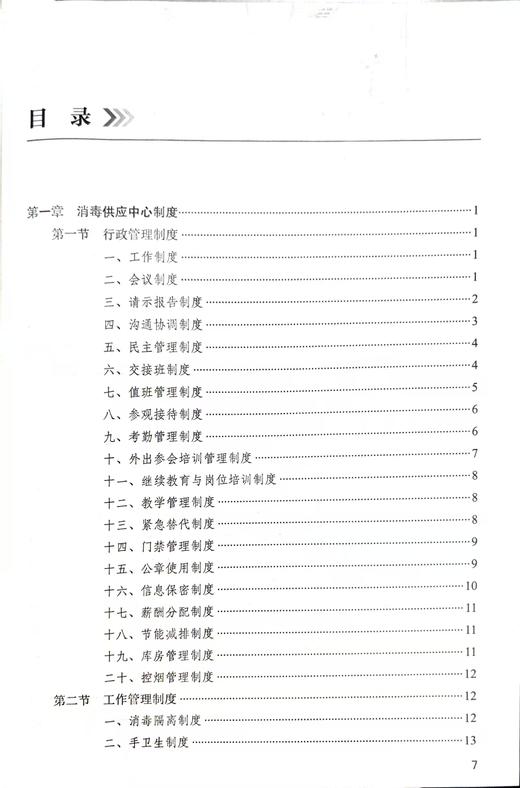 《医院消毒供应中心管理手册》 商品图2