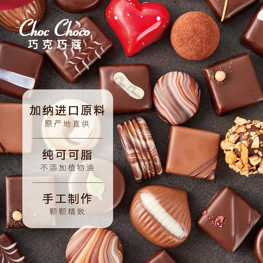 巧克巧蔻品赏巧克力礼盒 80g/盒（9粒装）纯可可脂夹心巧克力 情人节送礼 商品图3
