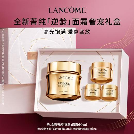 兰蔻全新菁纯「逆龄」面霜奢宠礼盒 商品图0
