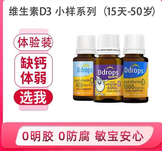 【跨境】ddrops D3小样15滴/盒 一天一滴 商品图1