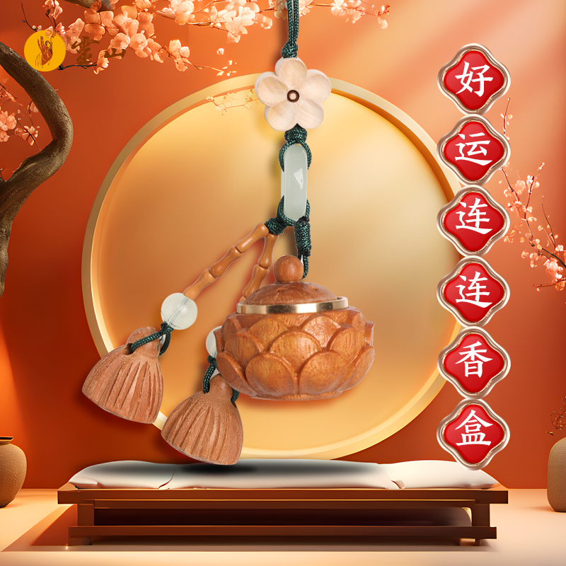灵山木迦·好运连连香盒