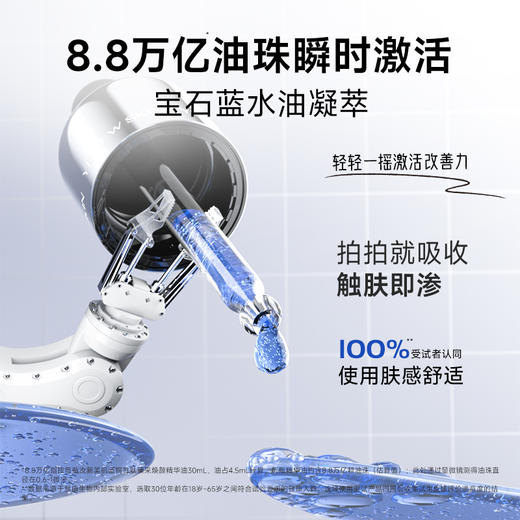 汝新美肌蓝铜胜肽臻采焕颜水感精华油30ml 商品图1