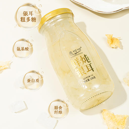 燕叨叨鲜炖黄桃银耳羹198克*6瓶礼盒老人孕妇速食滋补节日团购年货送礼 商品图4