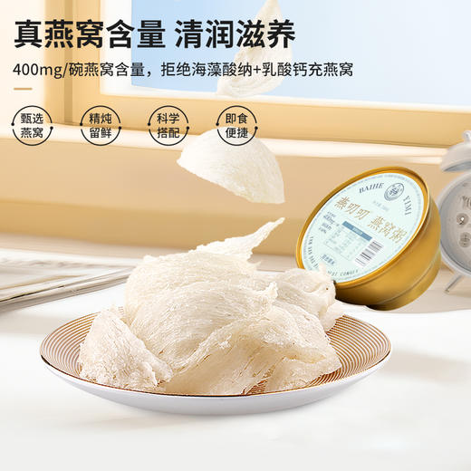 燕叨叨百合薏米燕窝粥礼盒248g*6碗 老人孕妇代餐粥即食燕窝年货送礼 商品图4