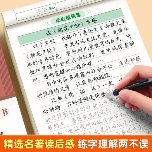 初中读书笔记练字帖课本同步七八九年级语文同步练字帖阅读摘抄本 商品图5